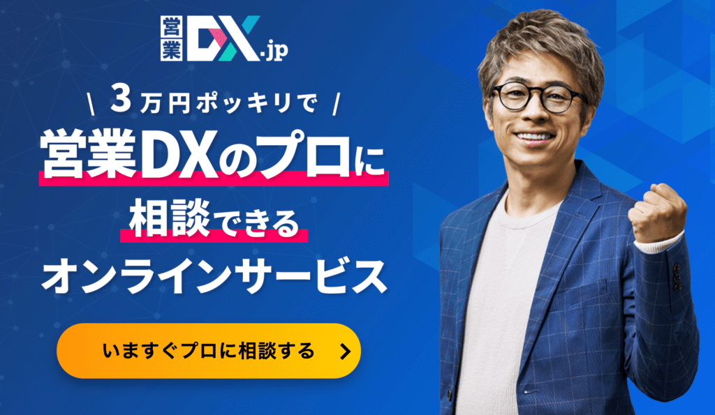営業DX.jp