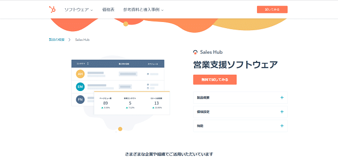 営業dx Jp 初心者向け Hubspotの使い方を分かりやすく解説