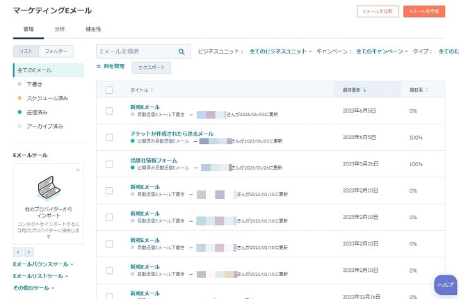 8.メール配信