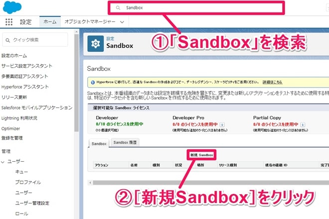2.Sandboxを検索